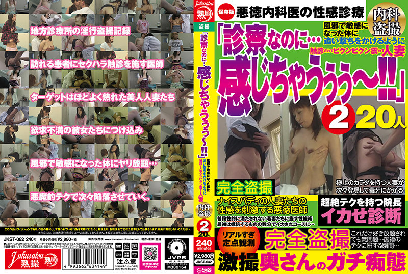 「診察なのに…感じちゃうぅぅ～！！」風邪で敏感になった体に追い撃ちをかけるように触診されてビクンビクン震わす人妻 内科盗撮2 20人の大きい画像