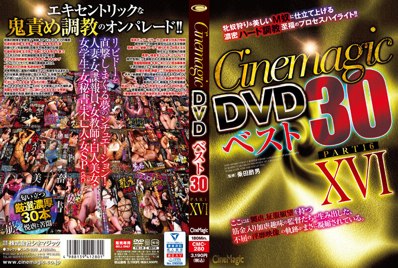 Cinemagic DVDベスト30 PartX VIの大きい画像