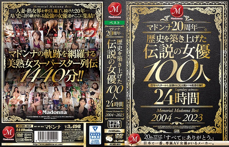 マドンナ20周年―。 歴史を築き上げた伝説の女優100人24時間 Memorial Madonna Best 2004～2023 Disc.1の大きい画像