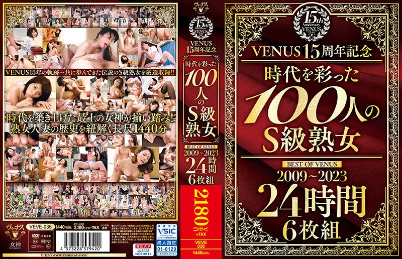 VENUS15周年記念『時代を彩った100人のS級熟女』 BEST OF VENUS 2009～2023 24時間6枚組 Disc.1の大きい画像