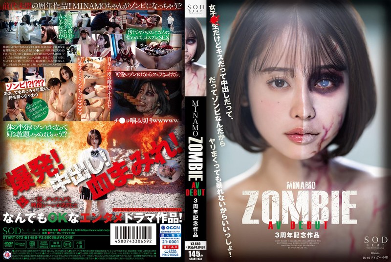 MINAMO ZOMBIE AV DEBUT 3周年記念作品の大きい画像