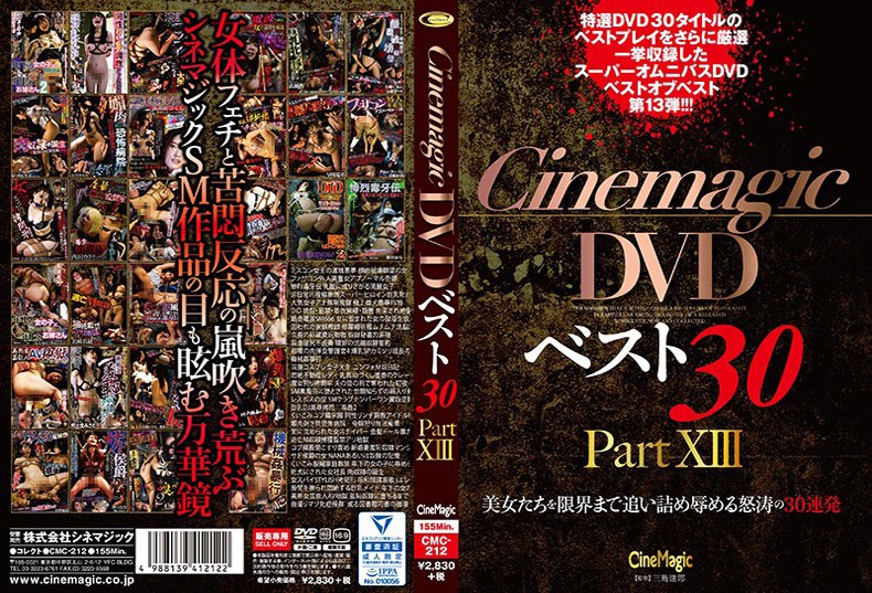 Cinemagic DVDベスト30 PartXIIIの大きい画像