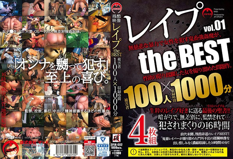 DISC3 レイプ the BEST vol.01 女子○生、JD、人妻、OL…100人無差別強姦記禄。の大きい画像