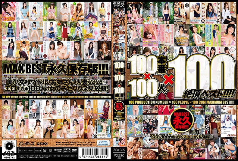 DISC1 100本番×100人×100絶頂ベスト！！！！の大きい画像
