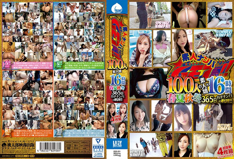 DISC4 素人ナンパGET！！ 100人の素人娘×16時間 春夏秋冬365日ガチナンパの軌跡！！！の大きい画像