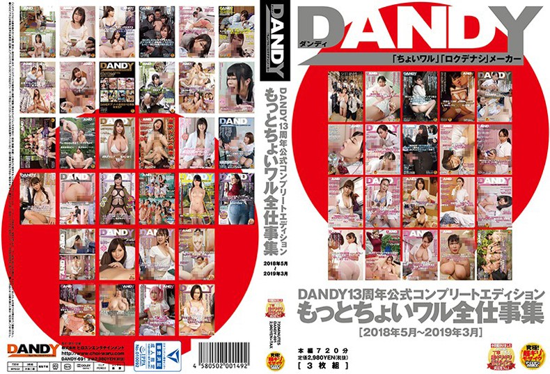 DISC3 DANDY13周年公式コンプリートエディション もっとちょいワル全仕事集＜2018年5月〜2019年3月＞の大きい画像