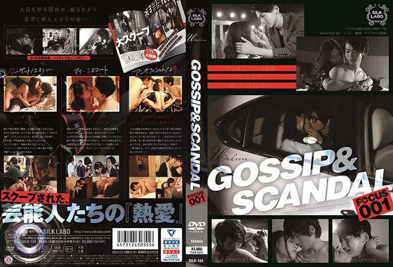 Gossip＆Scandal focus001の大きい画像